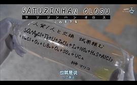 科搜研之女16季劇情 圖8