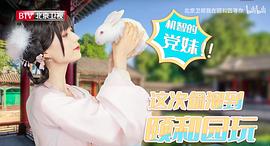 我在頤和園等你 圖6