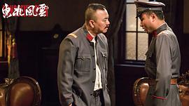 东北风云全部演员表 图2