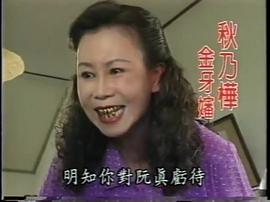 古早臺(tái)劇閩南語(yǔ) 圖5
