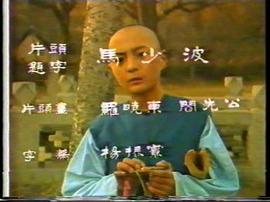 蒲松齡 圖3