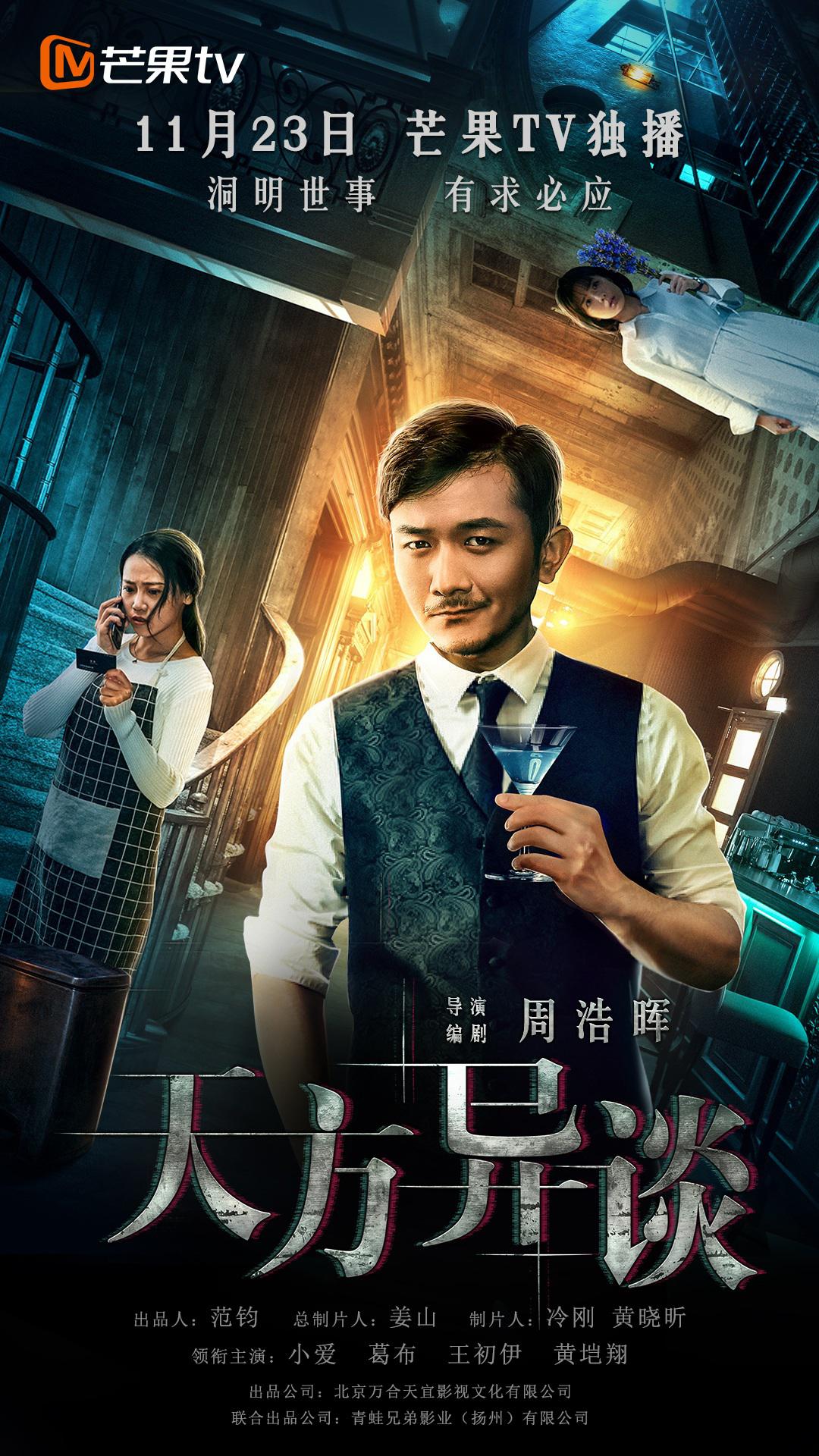 天方異談