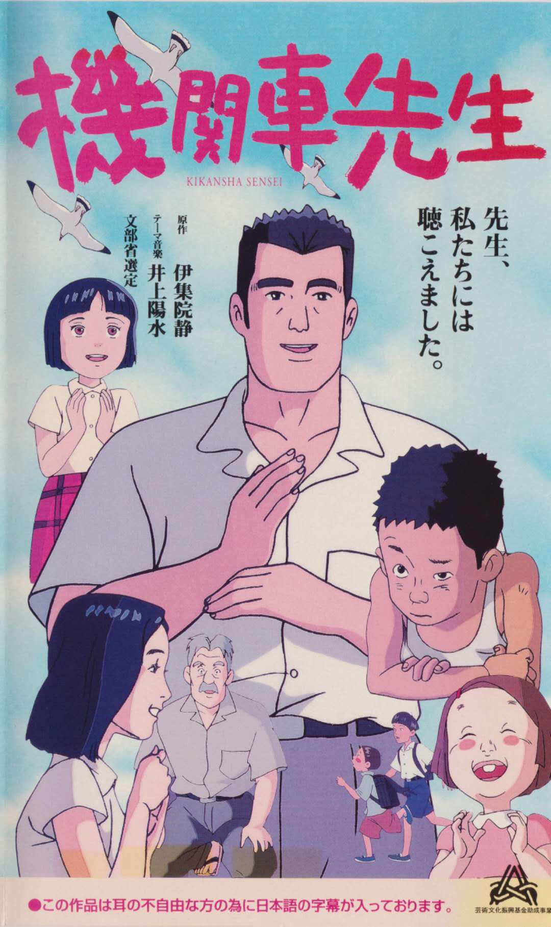 機關車先生