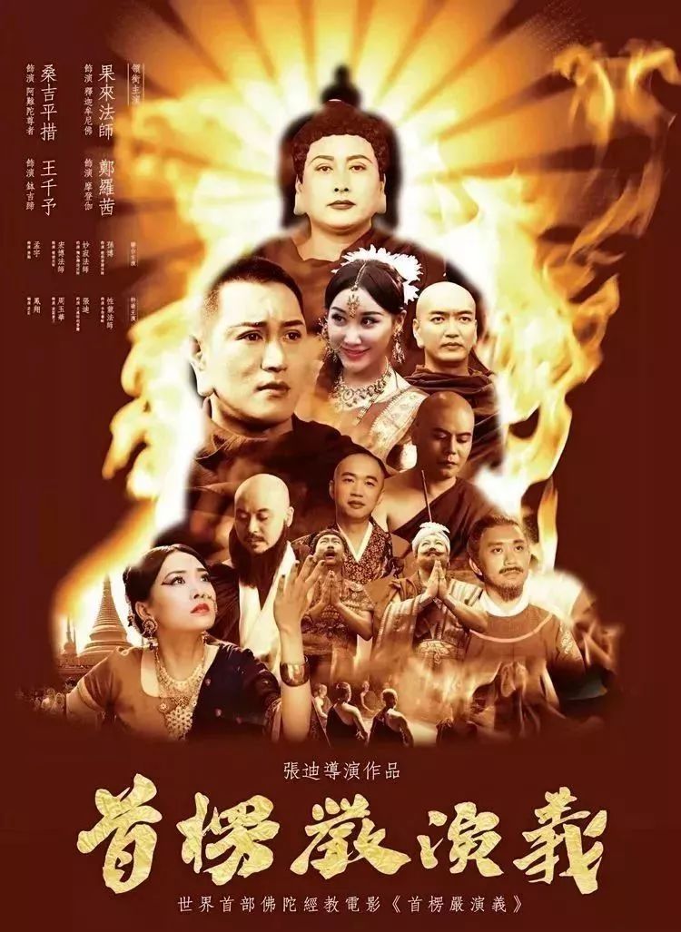 首楞嚴演義