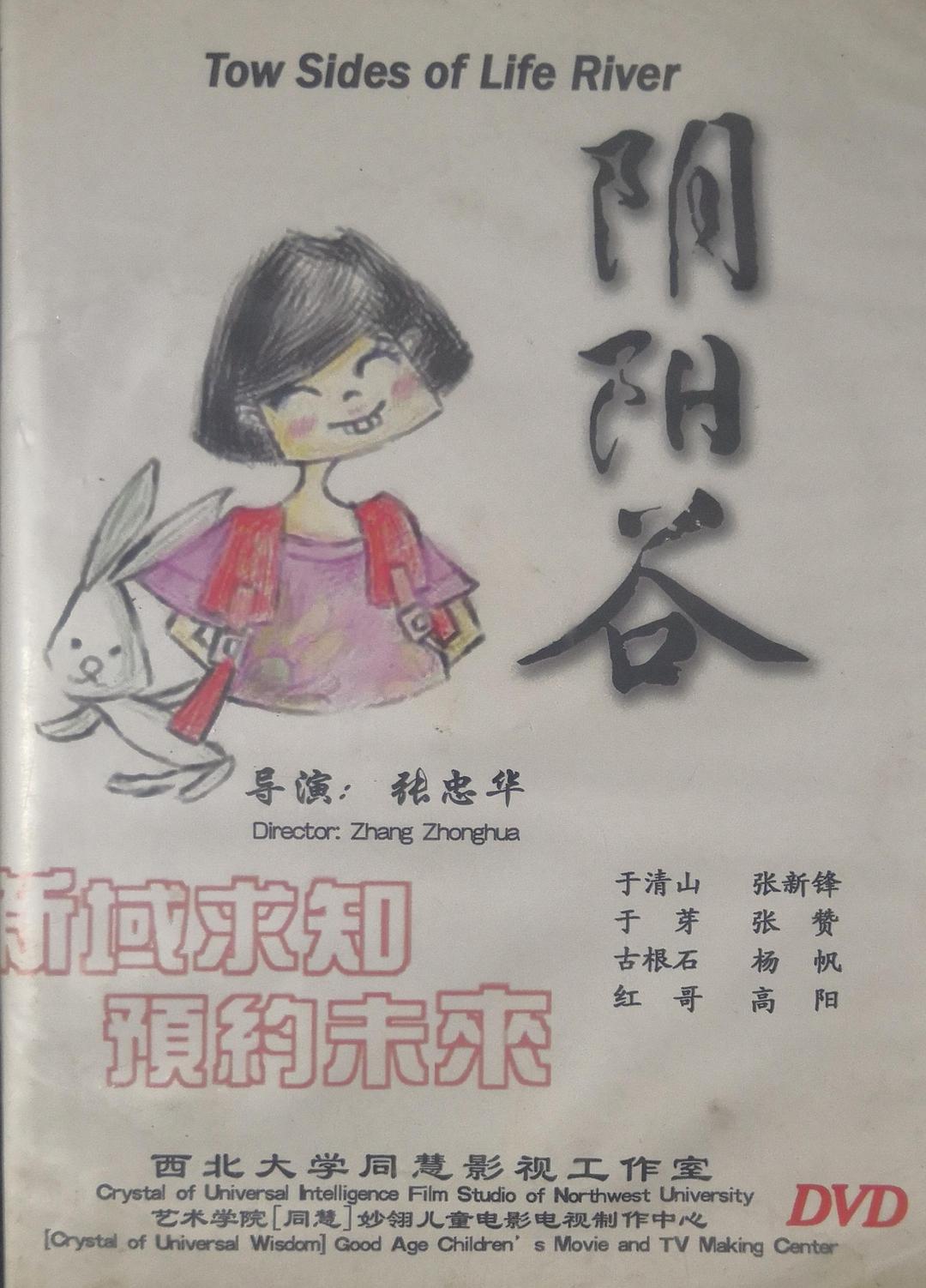 陰陽谷