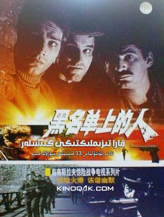 黑名單上的人
