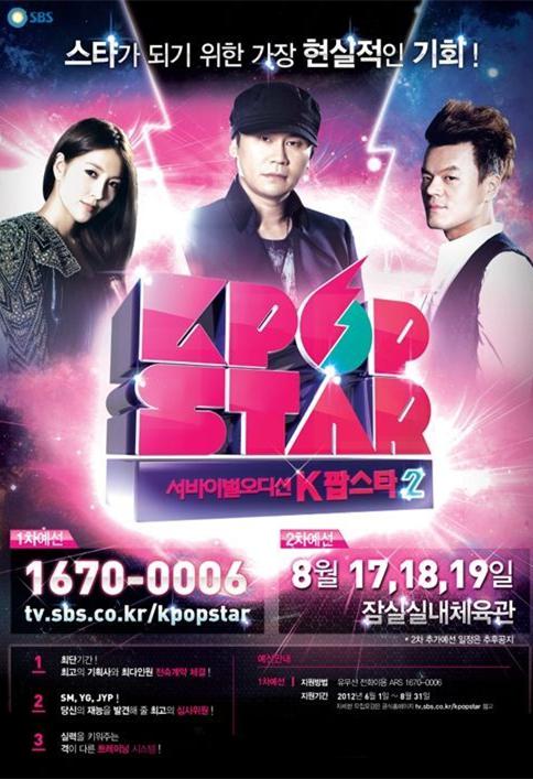 Kpopstar第五季