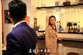 離騷II·十年后 圖5