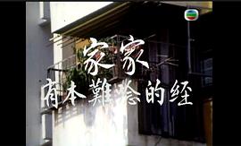 安乐茶饭 电视剧 图4