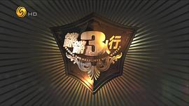 鏘鏘三人行4000集視頻資源 圖6