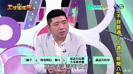 天才冲冲冲20141227 图1