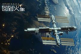 回到火星 圖2