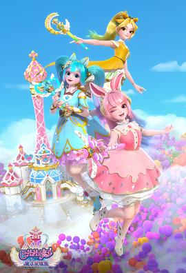 巴啦啦小魔仙之魔法星緣堡 圖9