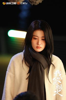 我的人間煙火全集免費(fèi)完整版 圖9