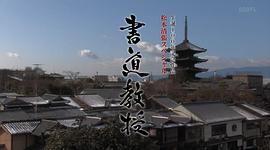 書道教授 圖2