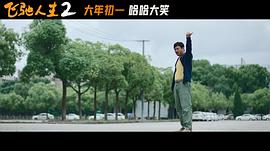 飞驰人生2免费观看 图2