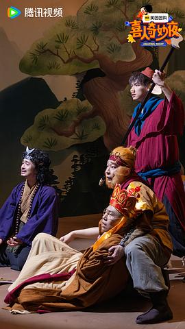 喜人奇妙夜 图7
