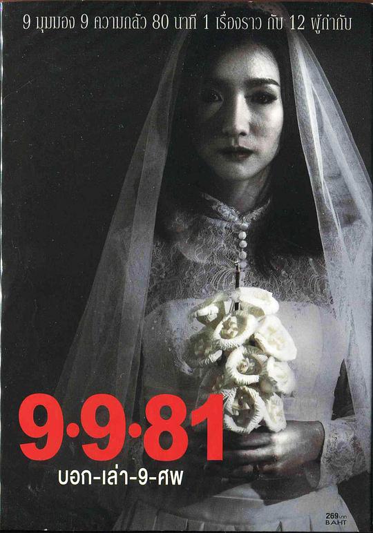泰国恐怖电影新娘