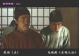 贞观之治 图6