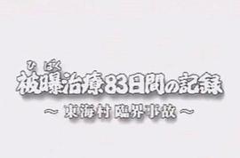 日本福島核事故 圖6