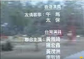 飛虎奇兵完整版粵語在線播放 圖10