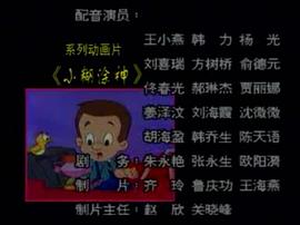 小糊涂神 圖2