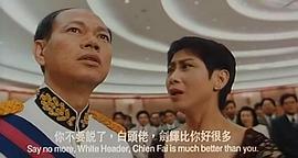 香港最后一任港督粤语电影 图8