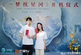 一夢(mèng)枕星河 圖2