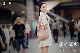 彷徨之刃电影完整版免费观看2024 图6