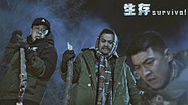 生存 圖5