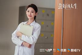 蠻好的人生 圖3