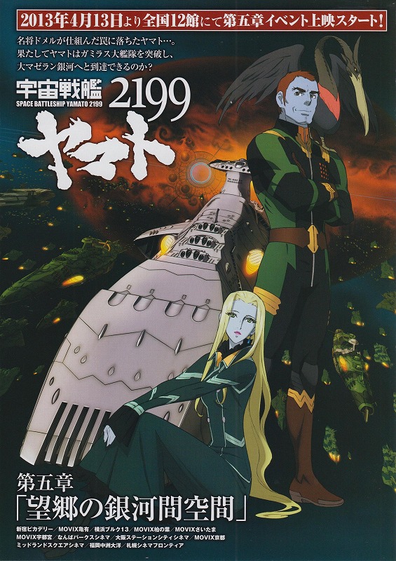 宇宙戰(zhàn)艦大和號2199 第五章 “望鄉(xiāng)的銀河間空間”