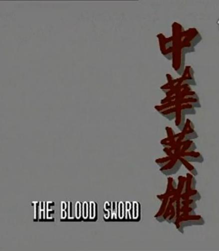 中華英雄