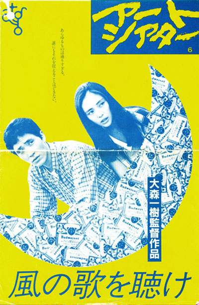 且聽風吟