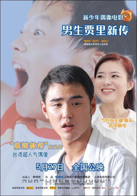 男生賈里新傳