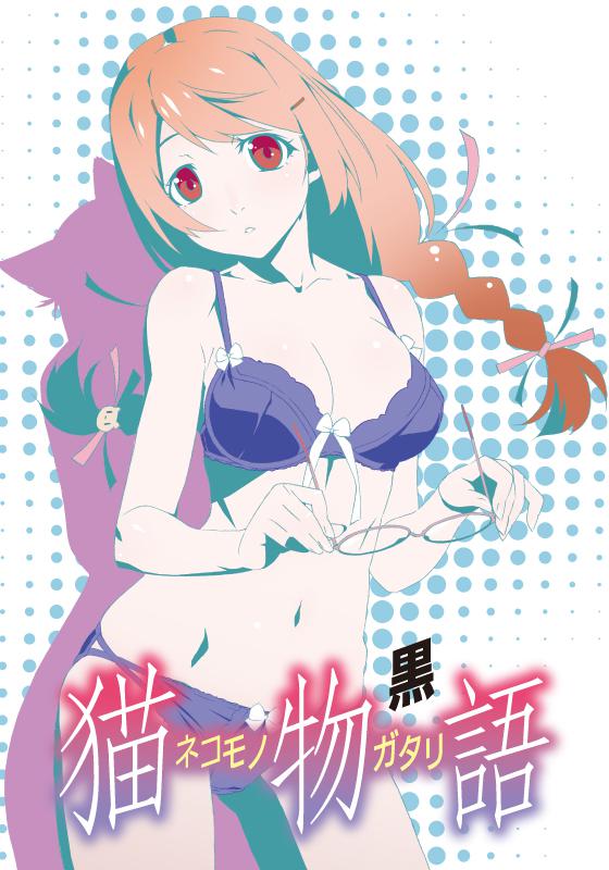 貓物語(黑)