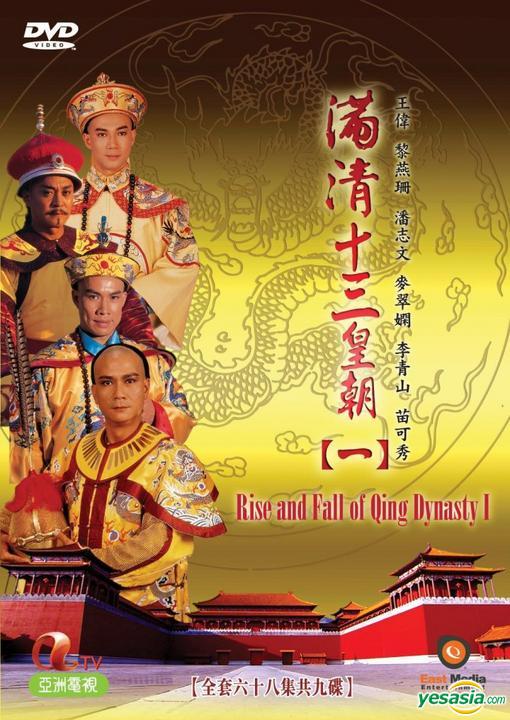 滿清十三皇朝1