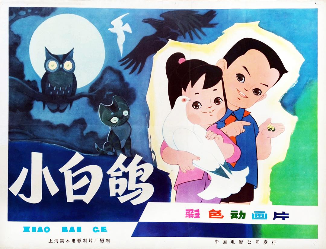 小白鴿