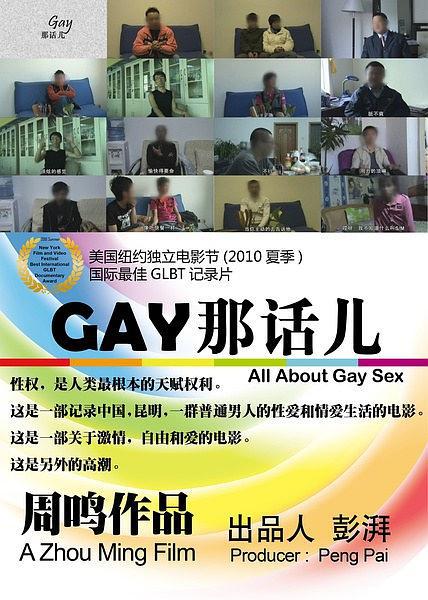 GAY那話兒