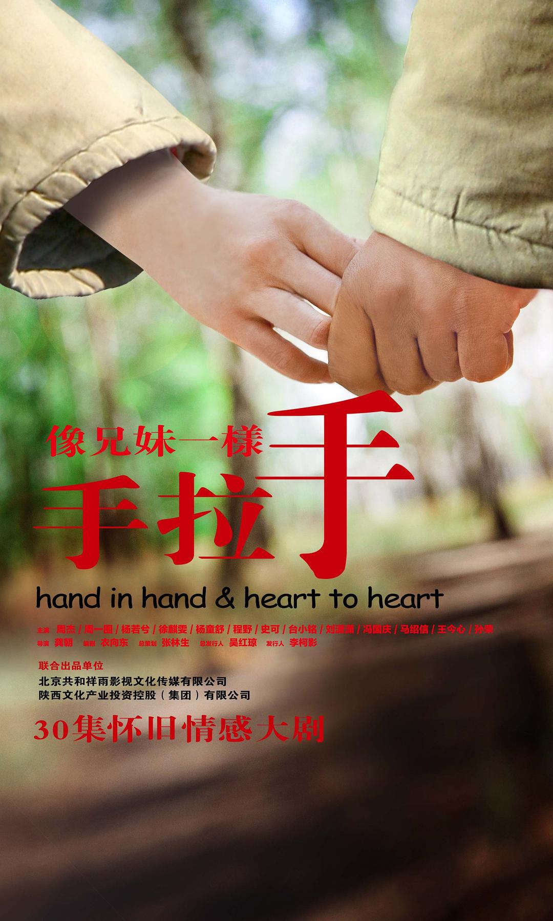 像兄妹一樣手拉手