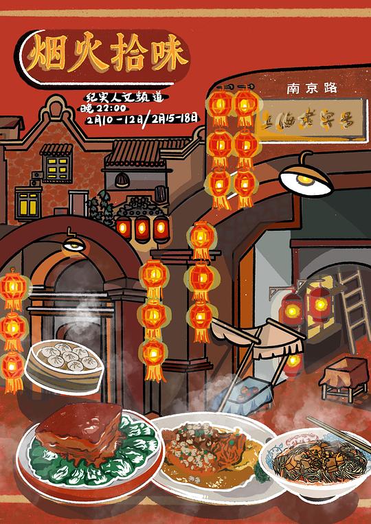一個家的煙火味
