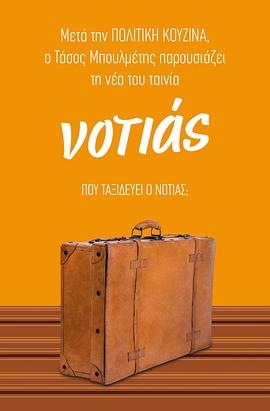 Notias 圖2