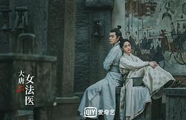 大唐女法醫(yī) 圖5