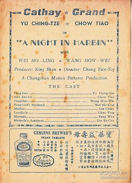 哈爾濱之夜 圖10