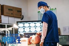 中国医生电影免费完整版 图10