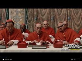 拉绳子当教皇是什么电影 图9
