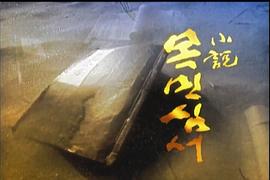 穿越韓劇 圖1