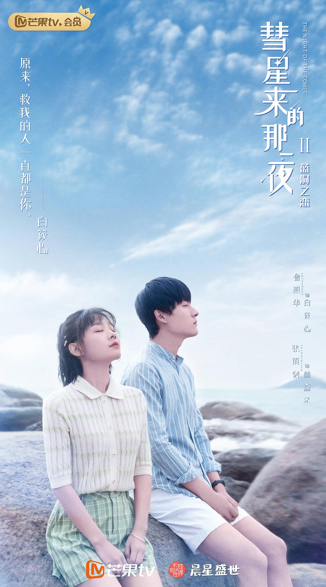 彗星來的那一夜2