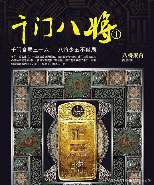 千门八将72局图解