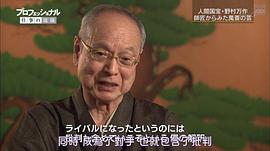 職業(yè)人的作風(fēng)：狂言師野村萬齋 圖2